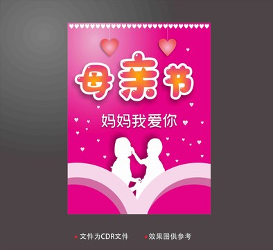 母親節(jié)海報