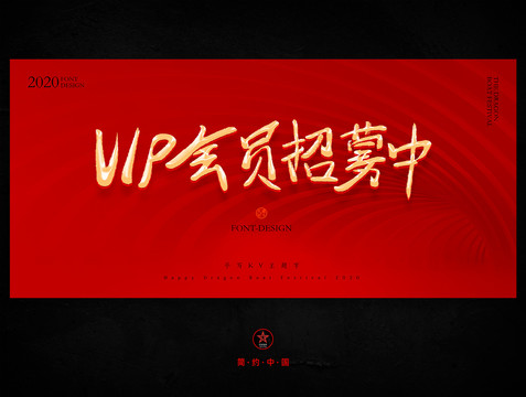 VIP會員