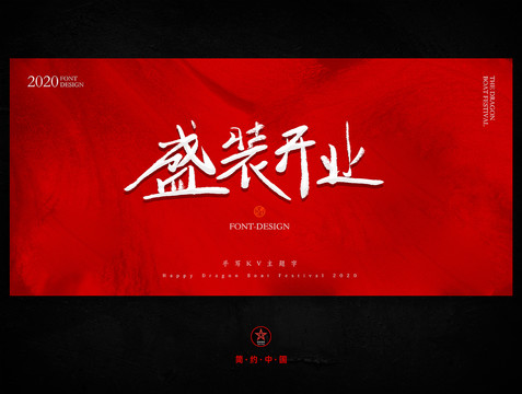 開業(yè)