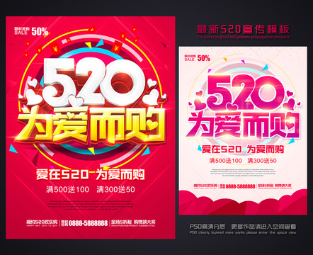 520情人節(jié)