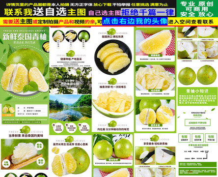 泰國(guó)青柚詳情頁(yè)