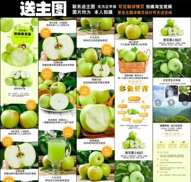 青蘋果詳情頁設計