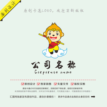 原創(chuàng)卡通孫悟空logo
