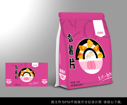 香薯片包裝