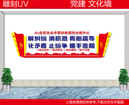 社會矛盾糾紛調處化解中心