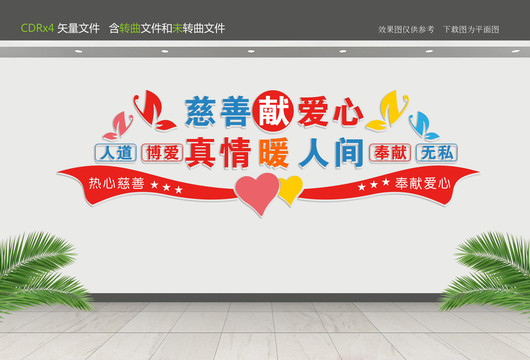 慈善文化墻
