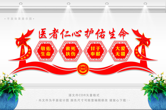 醫(yī)院文化墻