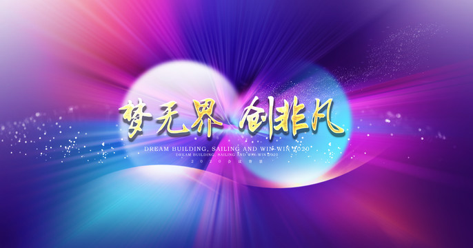 會(huì)議展板