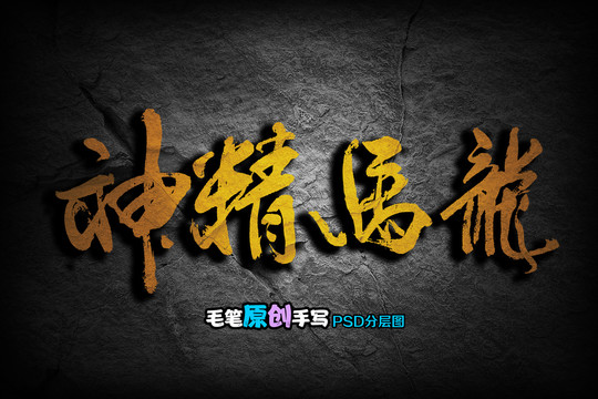 龍馬精神