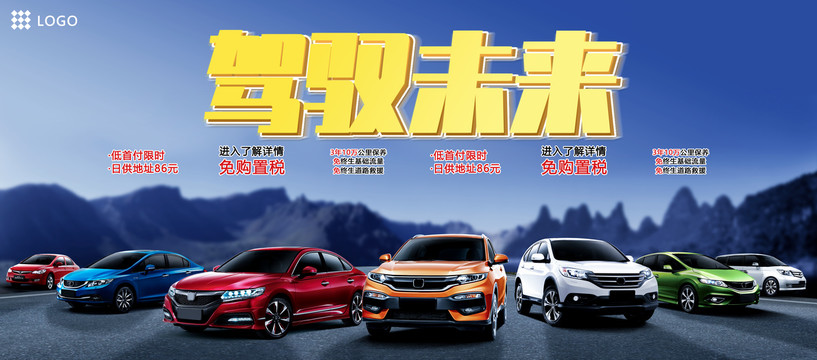 汽車海報(bào)展板
