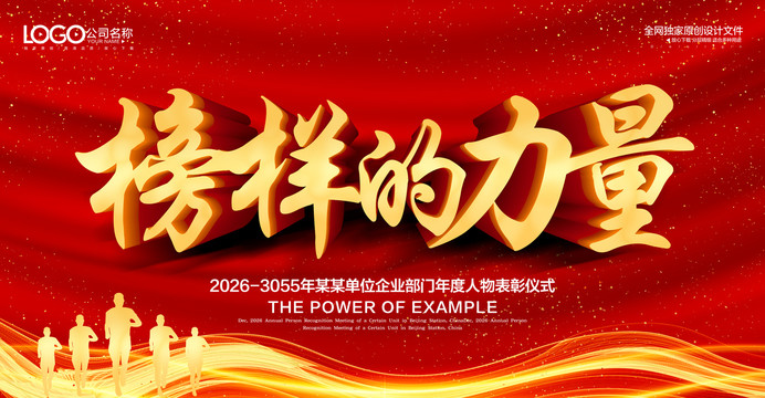 榜樣