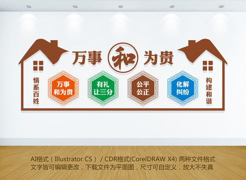 和諧文化