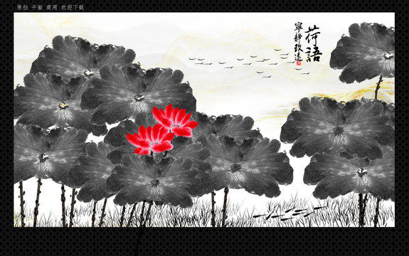 水墨畫(huà)荷花