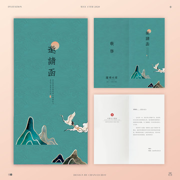 邀請(qǐng)函
