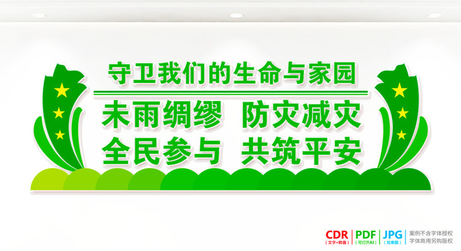 防災(zāi)減災(zāi)救災(zāi)