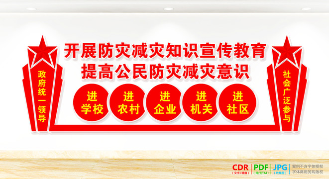 防災(zāi)