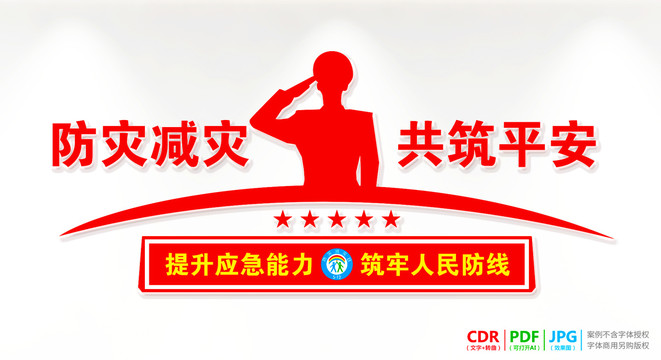 防災(zāi)減災(zāi)文化墻