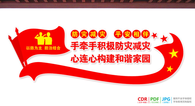 防災減災