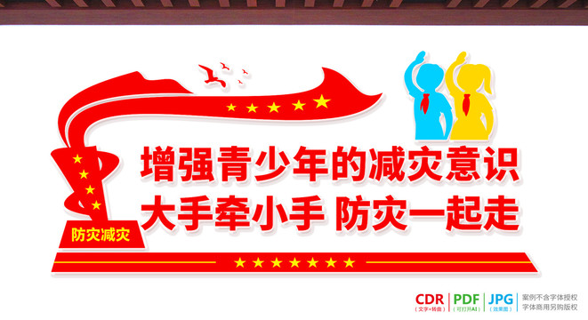 防災(zāi)減災(zāi)