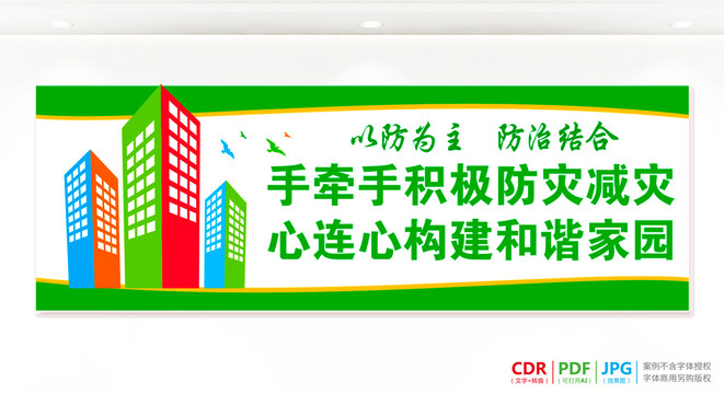 防災(zāi)減災(zāi)抗災(zāi)救災(zāi)