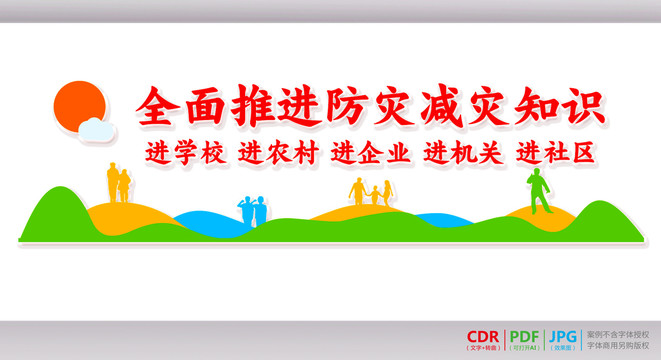 防災(zāi)減災(zāi)宣傳墻