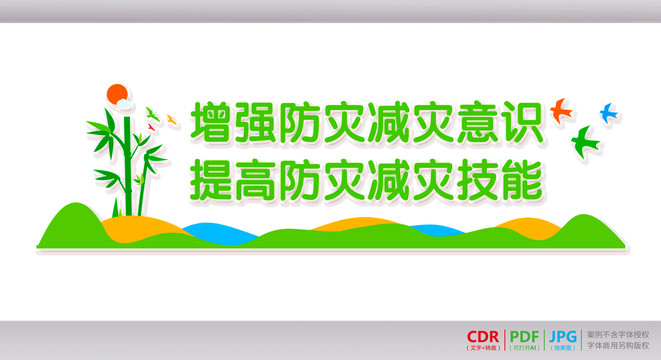 社區(qū)防災減災宣傳標語