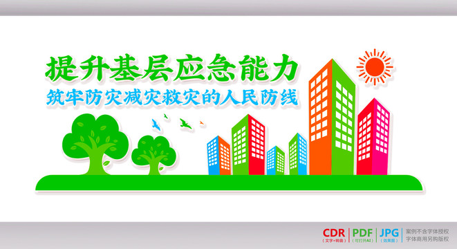 社區(qū)防災(zāi)減災(zāi)文化墻