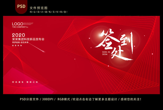 簽到墻