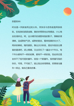 綠色小清新插畫(huà)信紙