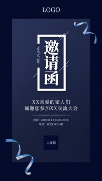 深藍(lán)色商務(wù)風(fēng)晚會邀請函