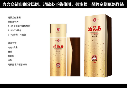 白酒包裝金色
