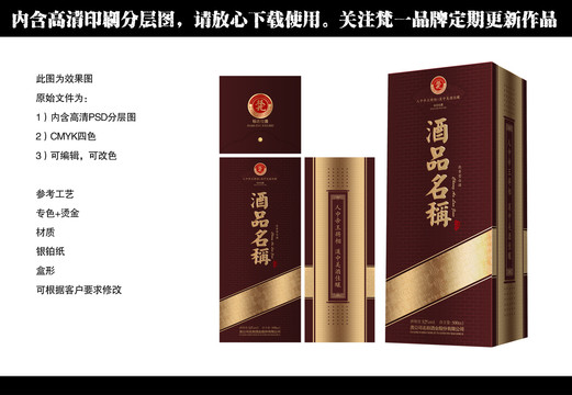 白酒包裝咖啡色