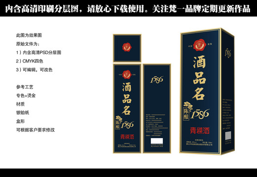 白酒包裝時尚