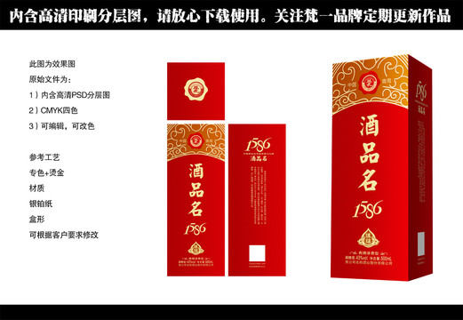 白酒包裝紅款