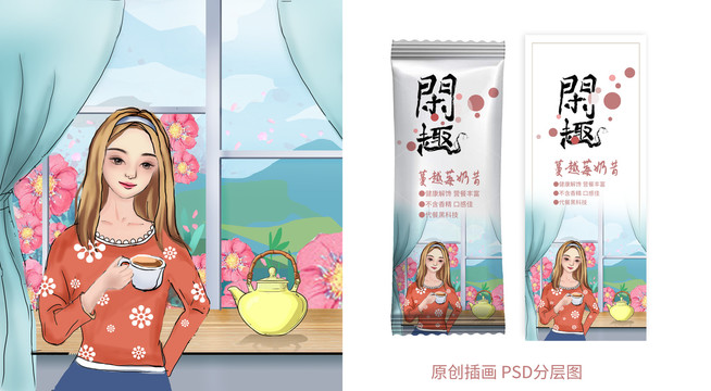 奶茶包裝插畫