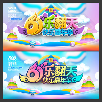 兒童節(jié)