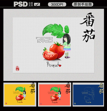 蔬菜水果西红柿小女孩