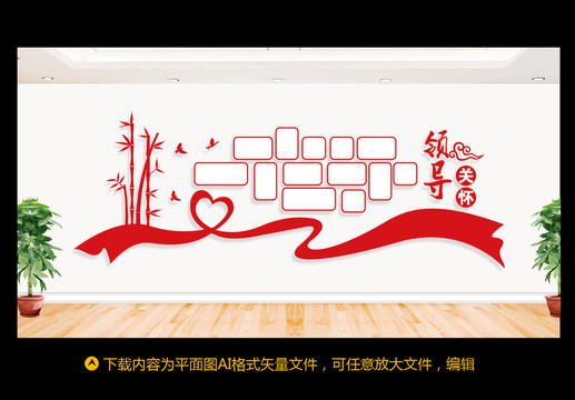 領(lǐng)導(dǎo)關(guān)懷