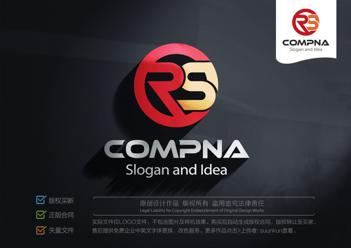 RS標志LOGO