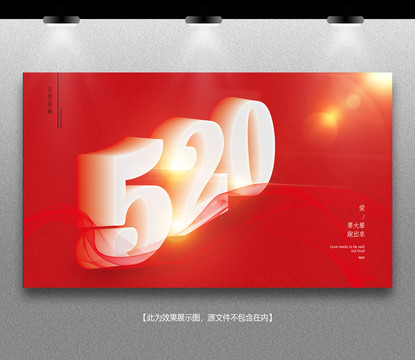 520海報(bào)