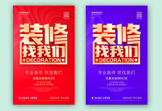裝修海報(bào)