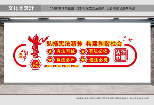 法治中國(guó)