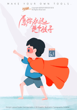 61兒童節(jié)