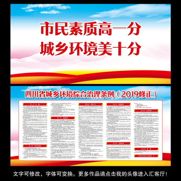 四川省城鄉(xiāng)環(huán)境綜合治理?xiàng)l例