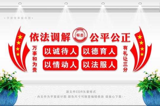 調(diào)解室