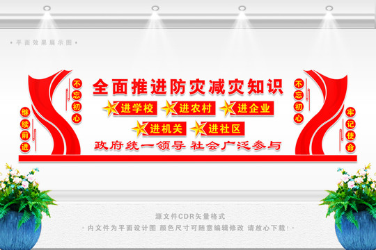 防災(zāi)減災(zāi)救災(zāi)