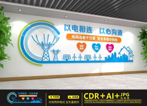 電力文化墻