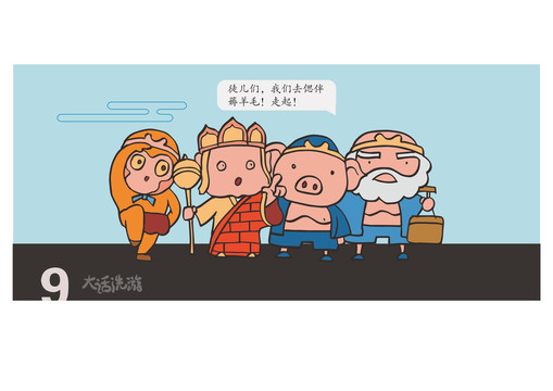 西游記卡通人物商業(yè)漫畫