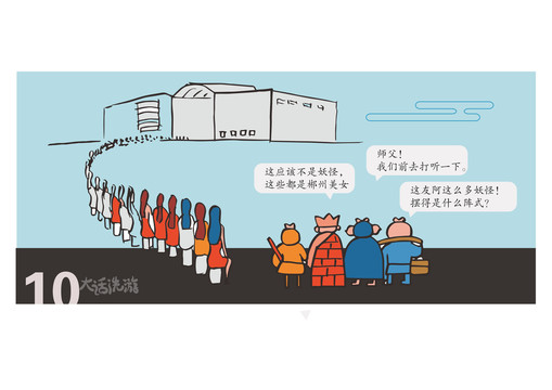 西游記卡通人物商業(yè)漫畫