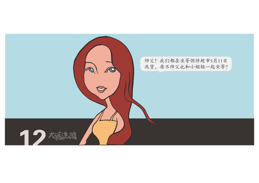 金發(fā)美女商業(yè)漫畫